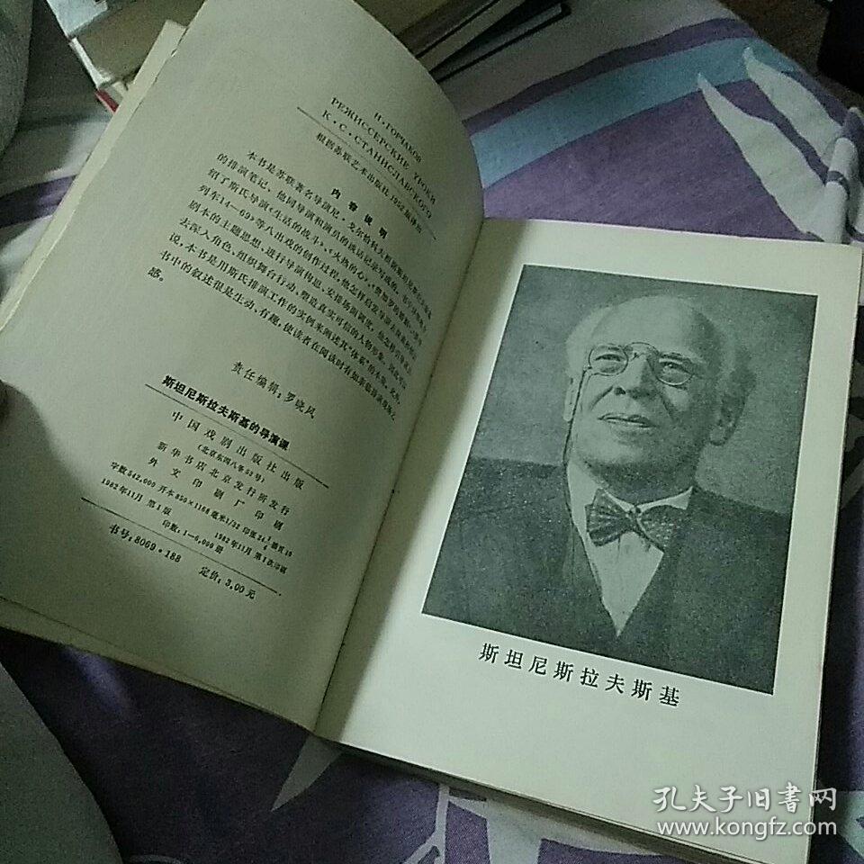 斯坦尼斯拉夫斯基的导演课