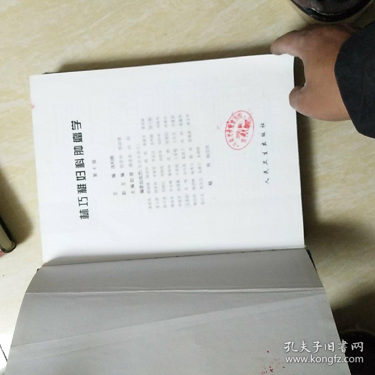 林巧稚妇科肿瘤学第4版