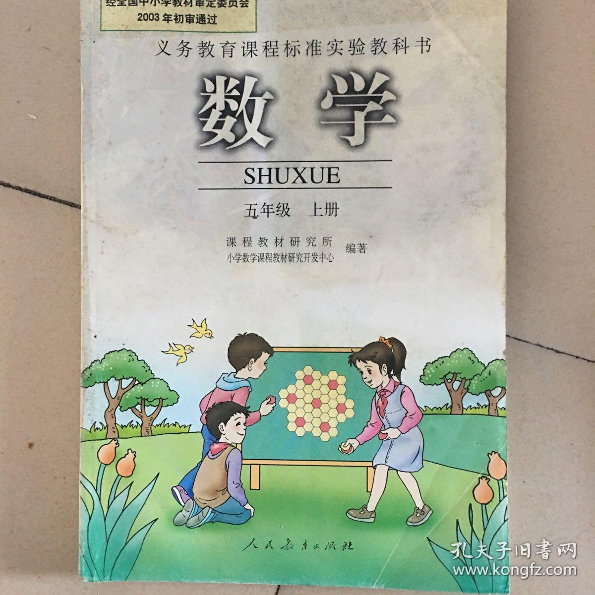 小学数学五年级上册,小学数学5年级上册,小学数学课本
