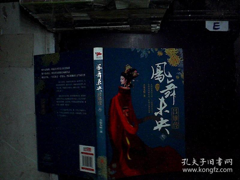 凤舞未央:吕雉传3