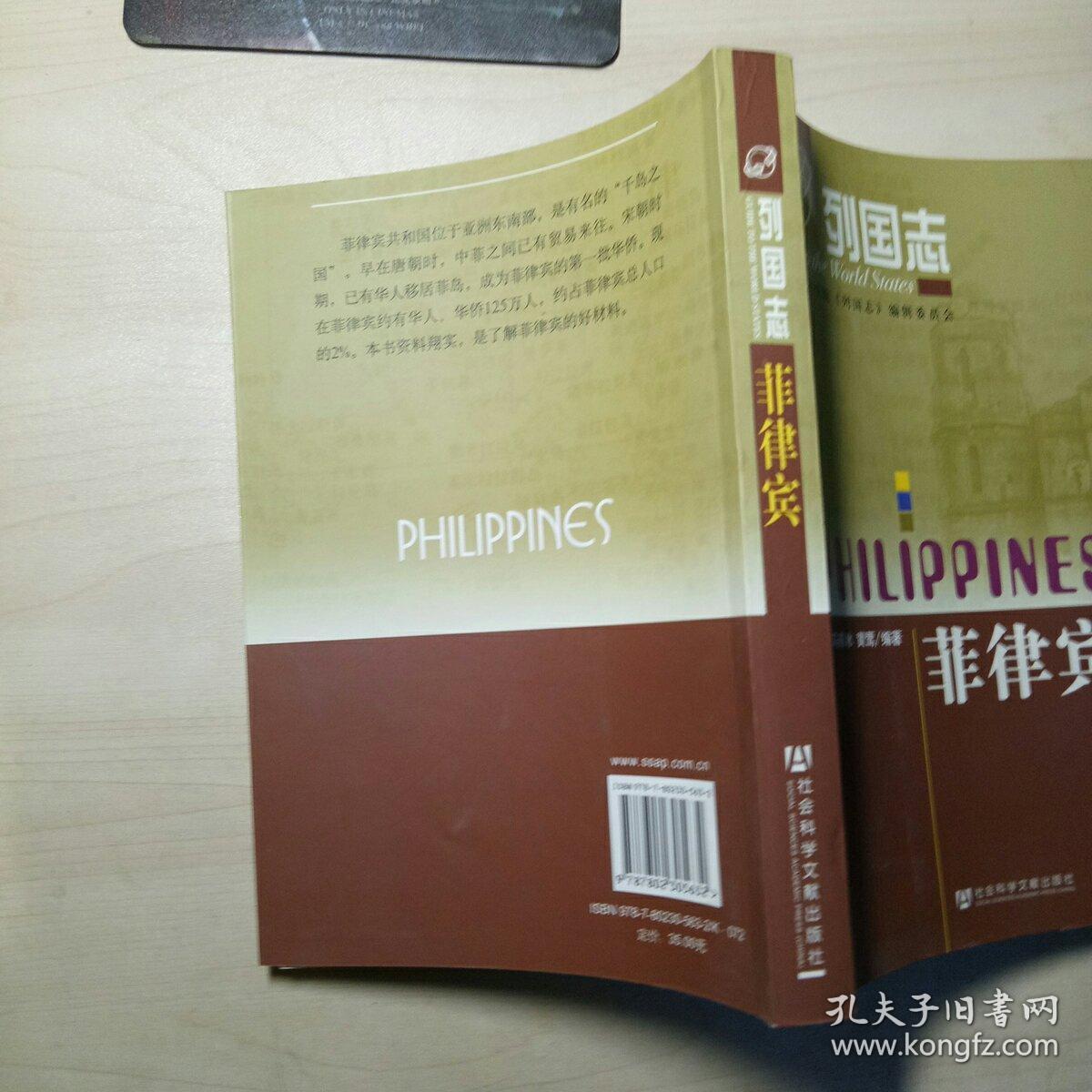 列国志:菲律宾