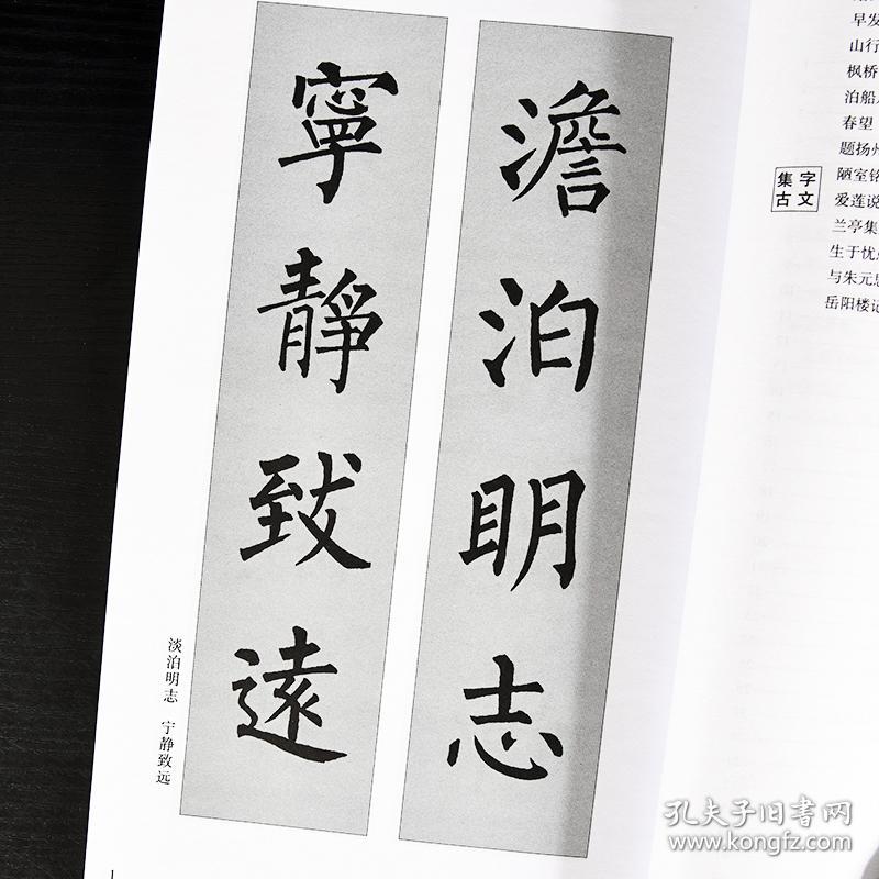 柳体集字字帖 上海书画出版社 毛笔书法字帖碑帖 书法