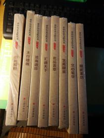 晋中历史文化丛书：8本