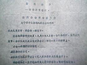 河南省灵宝县西闫公社革命委员会：关于召开公购粮入库会议的通知