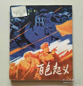 百色起义