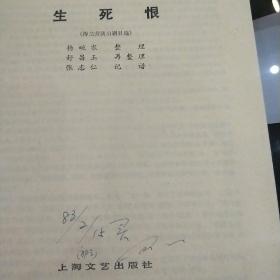 京剧生死恨全部曲谱曲谱_京剧红灯记全部曲谱