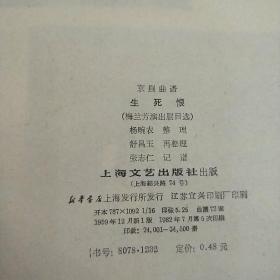 京剧生死恨全部曲谱曲谱_京剧红灯记全部曲谱