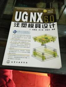 UG NX6.0注塑模具设计