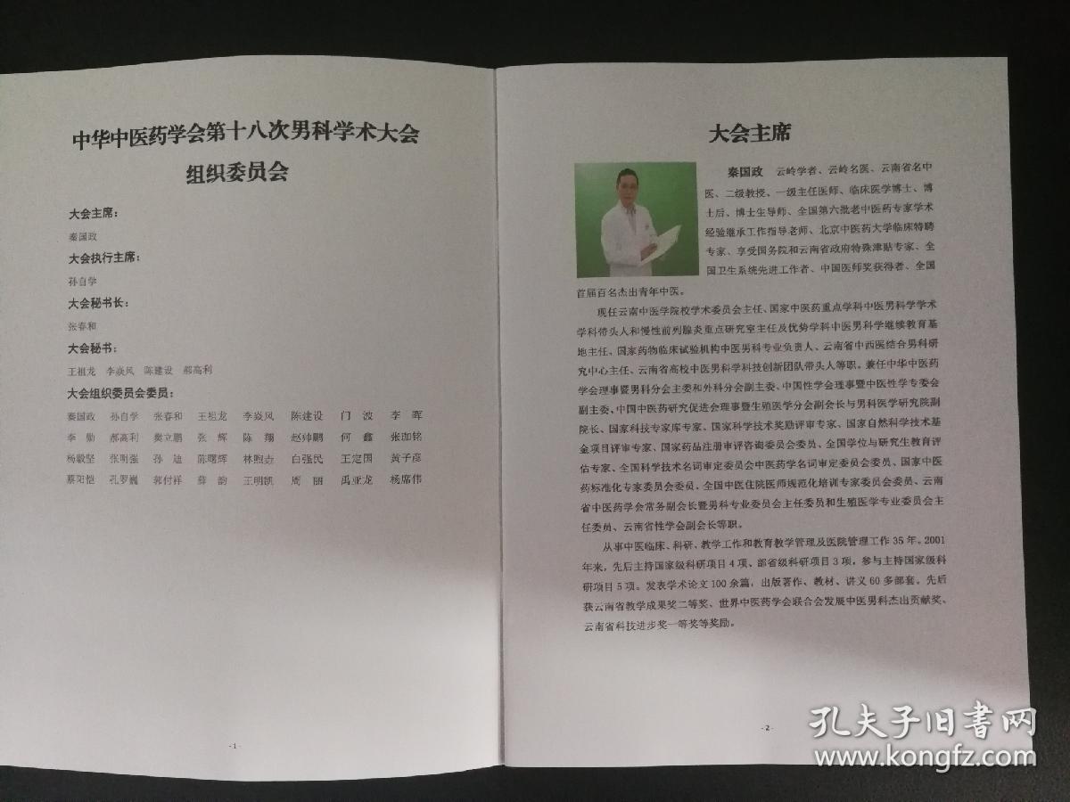 和会议手册,一共三本书__中华中医药学会男科分会第十八次学术大