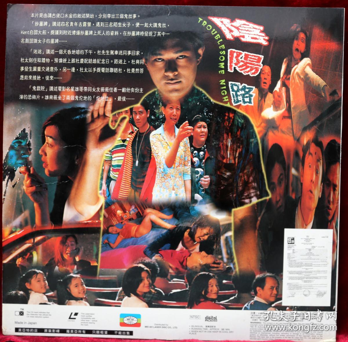 《阴阳路》ld影碟.