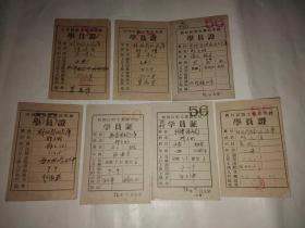 1955年1956年北京市西四区职工业余学校学员证7张合售