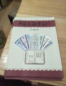 中国金融票证2013年第一辑