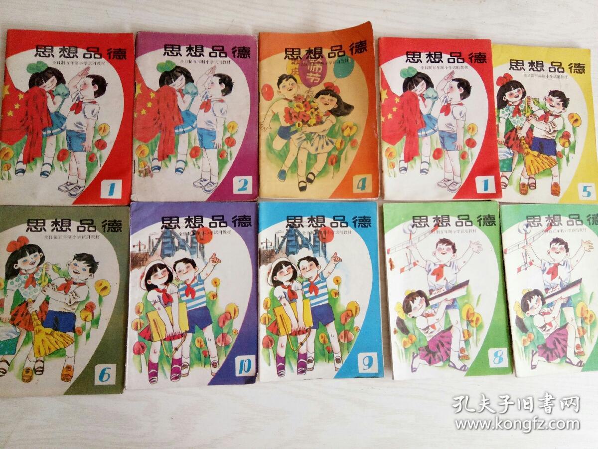 全网孤本套 1992-2002年人教版六年制 小学思想品德课本 1-12册全套