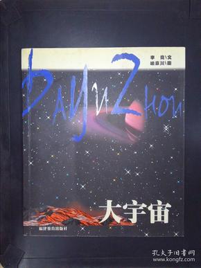 大宇宙