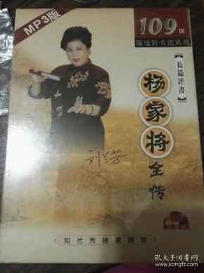 评书刘兰芳杨家将全书 q4YBAFyPnAWAFAN_AAKmuirBde4485_n.jpg