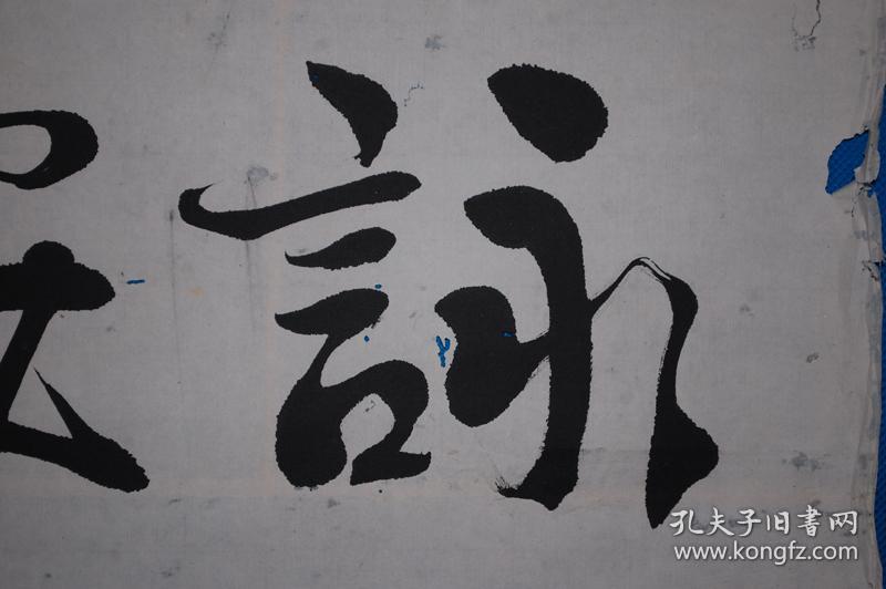 清代纸本书法 岩谷一六 6条屏有背纸