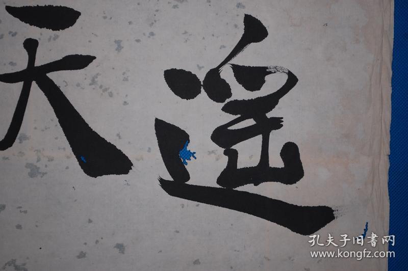 清代纸本书法 岩谷一六 6条屏有背纸