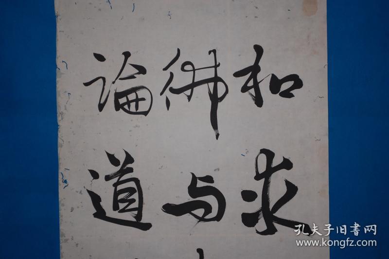 清代纸本书法岩谷一六6条屏有背纸