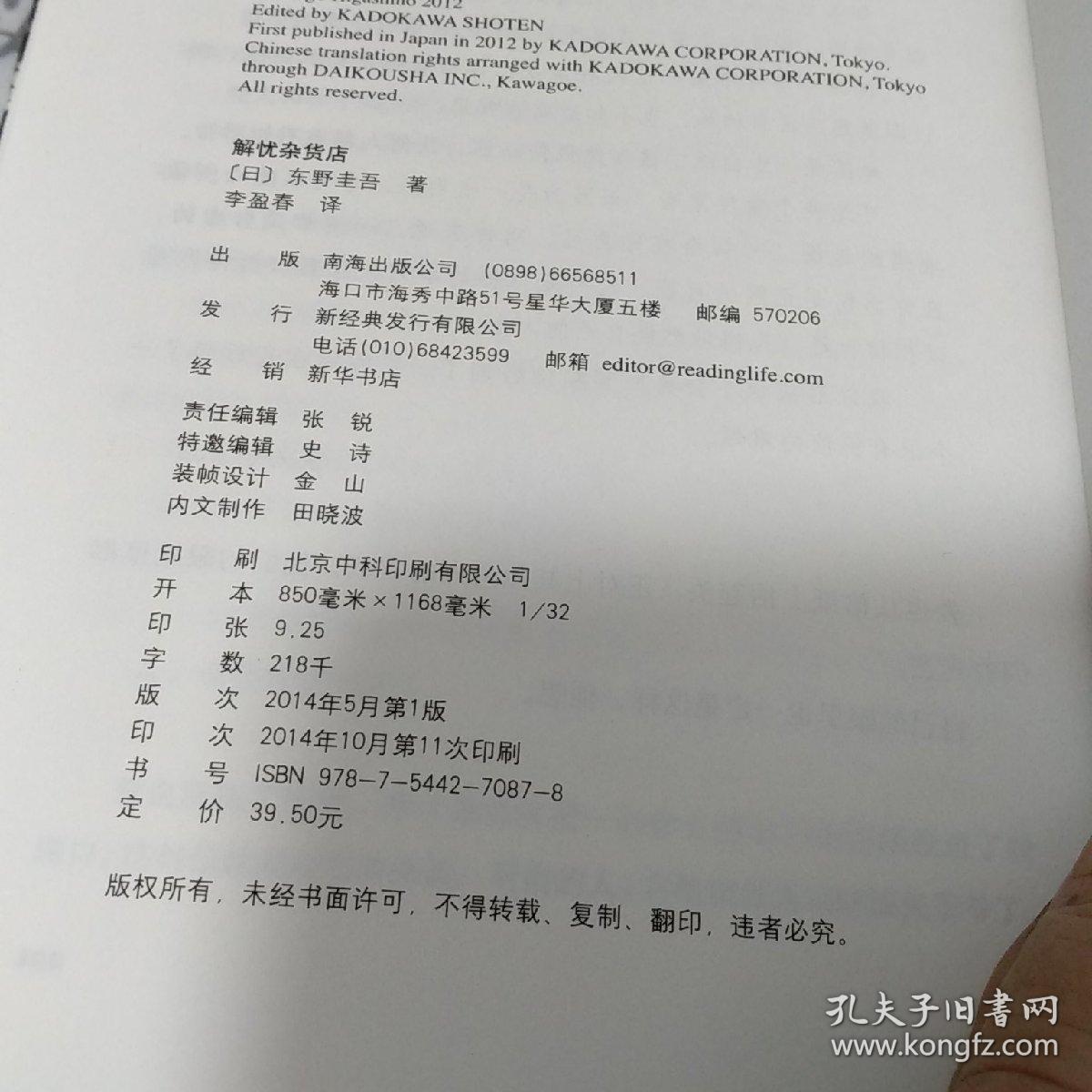 解忧杂货店
