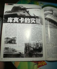 兵器 2005.1(苏联海军舰艇分类与命名,虎王的研