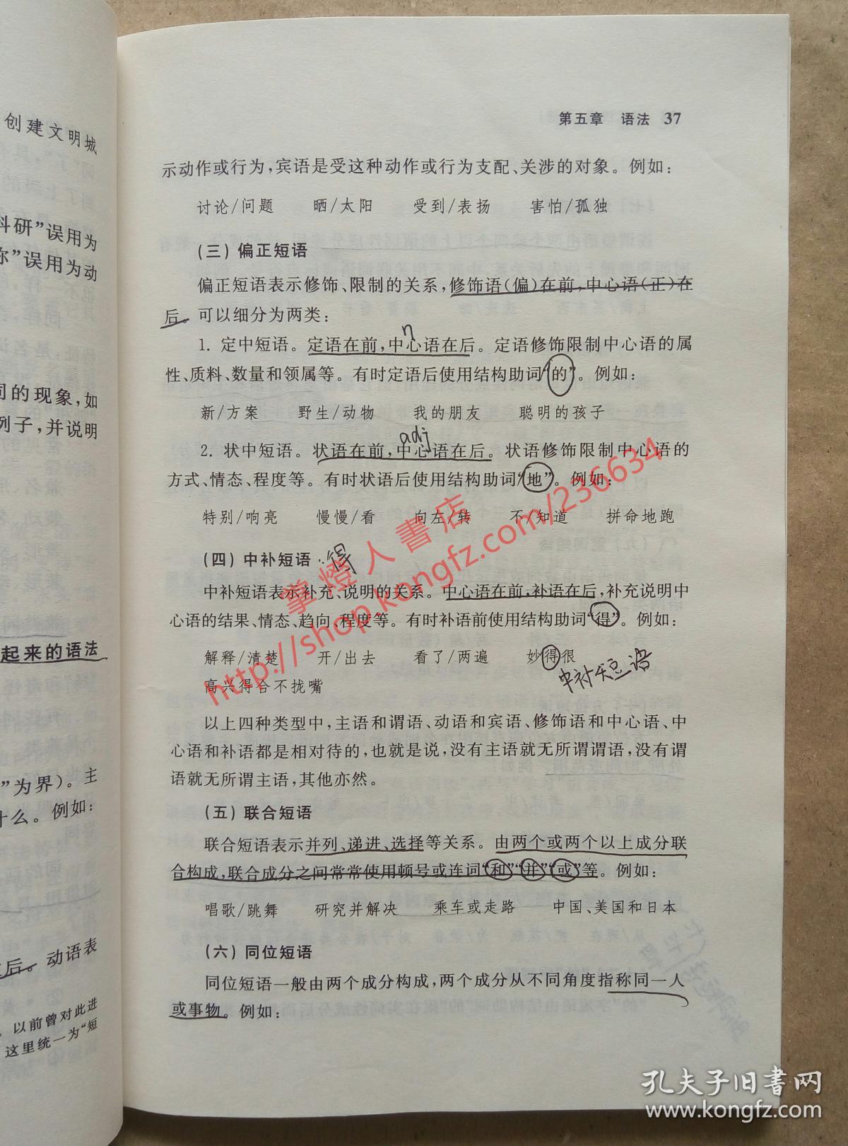 现代汉语 上下册 黄伯荣 李炜 主编 北京大学出版社 9787301205259