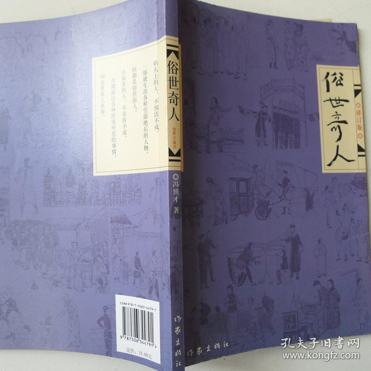 俗世奇人(修订版)