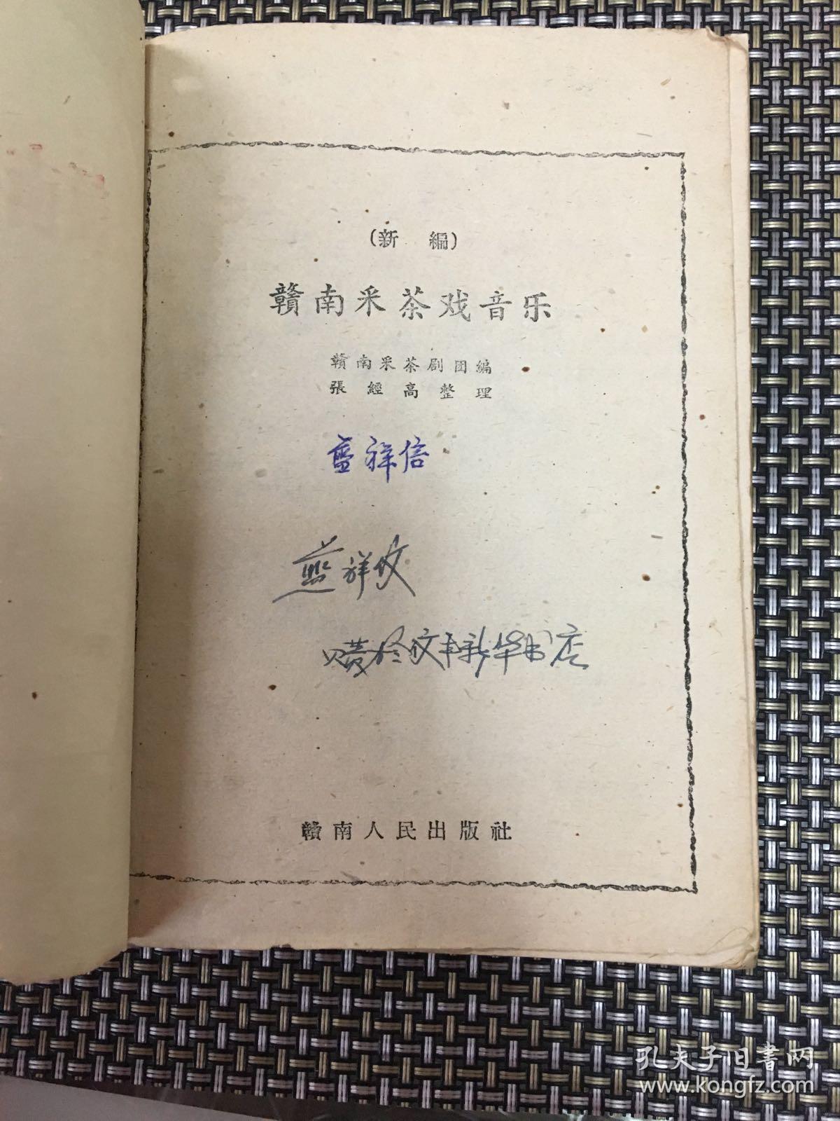 赣南采茶戏三句板曲谱图片_赣南采茶戏曲谱简谱(5)
