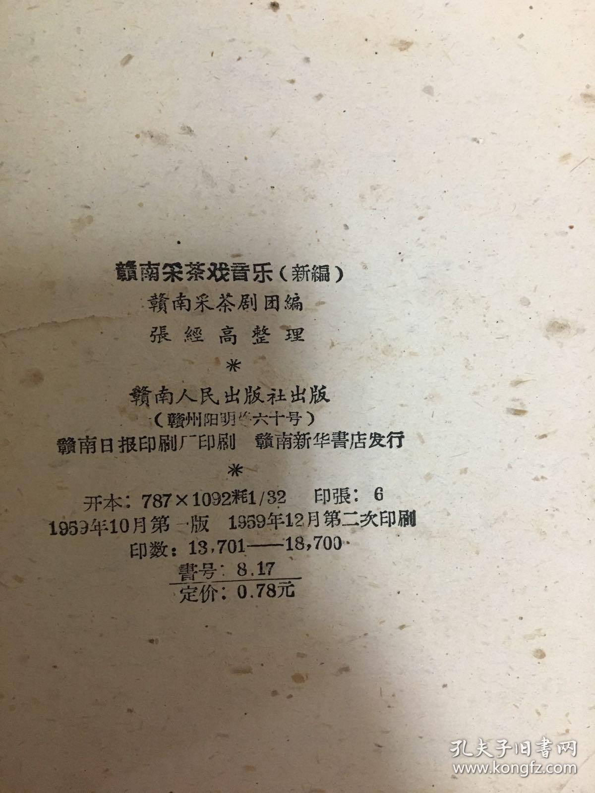 赣南采茶戏简谱_采茶情 赣南采茶戏