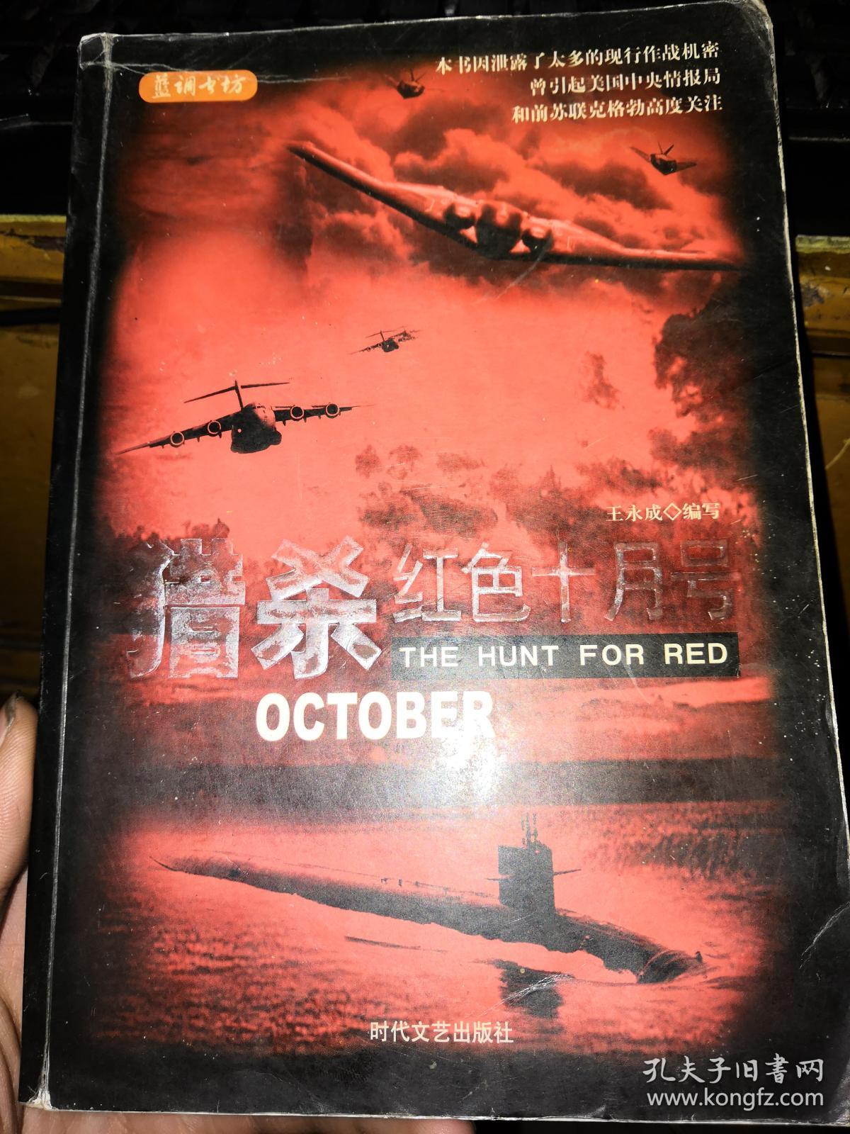 猎杀红色十月号