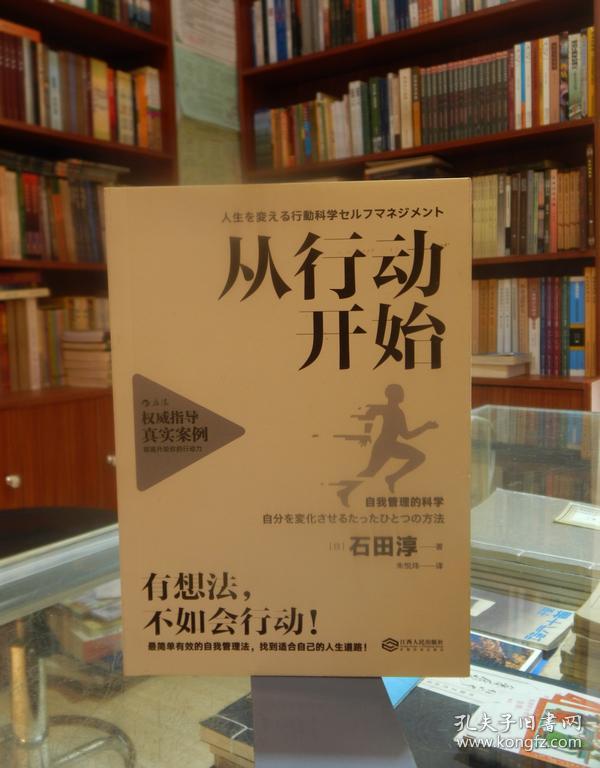 从行动开始:自我管理的科学