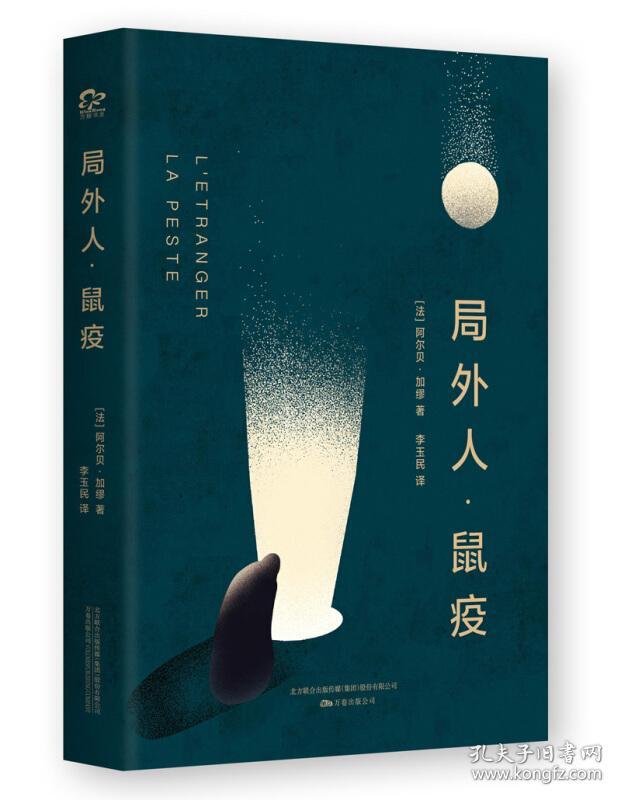 加缪(1957年诺贝尔文学奖得主)作品:《局外人》(经典印象)