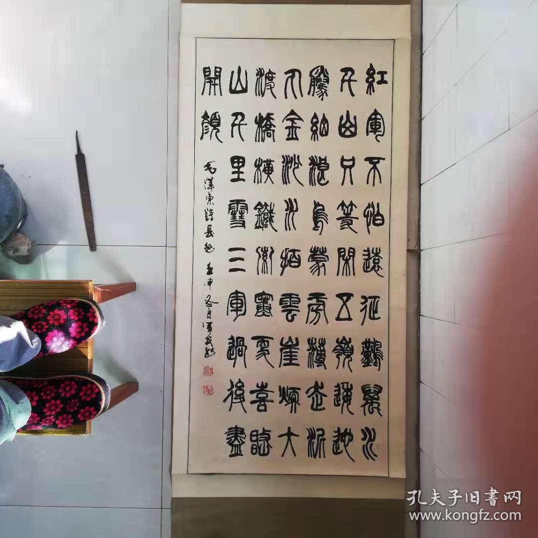 书法作品[篆字.长征]