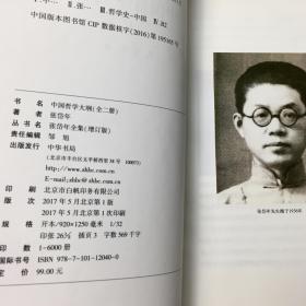 【毛边钤印本】《中国哲学史大纲》全2册(张岱