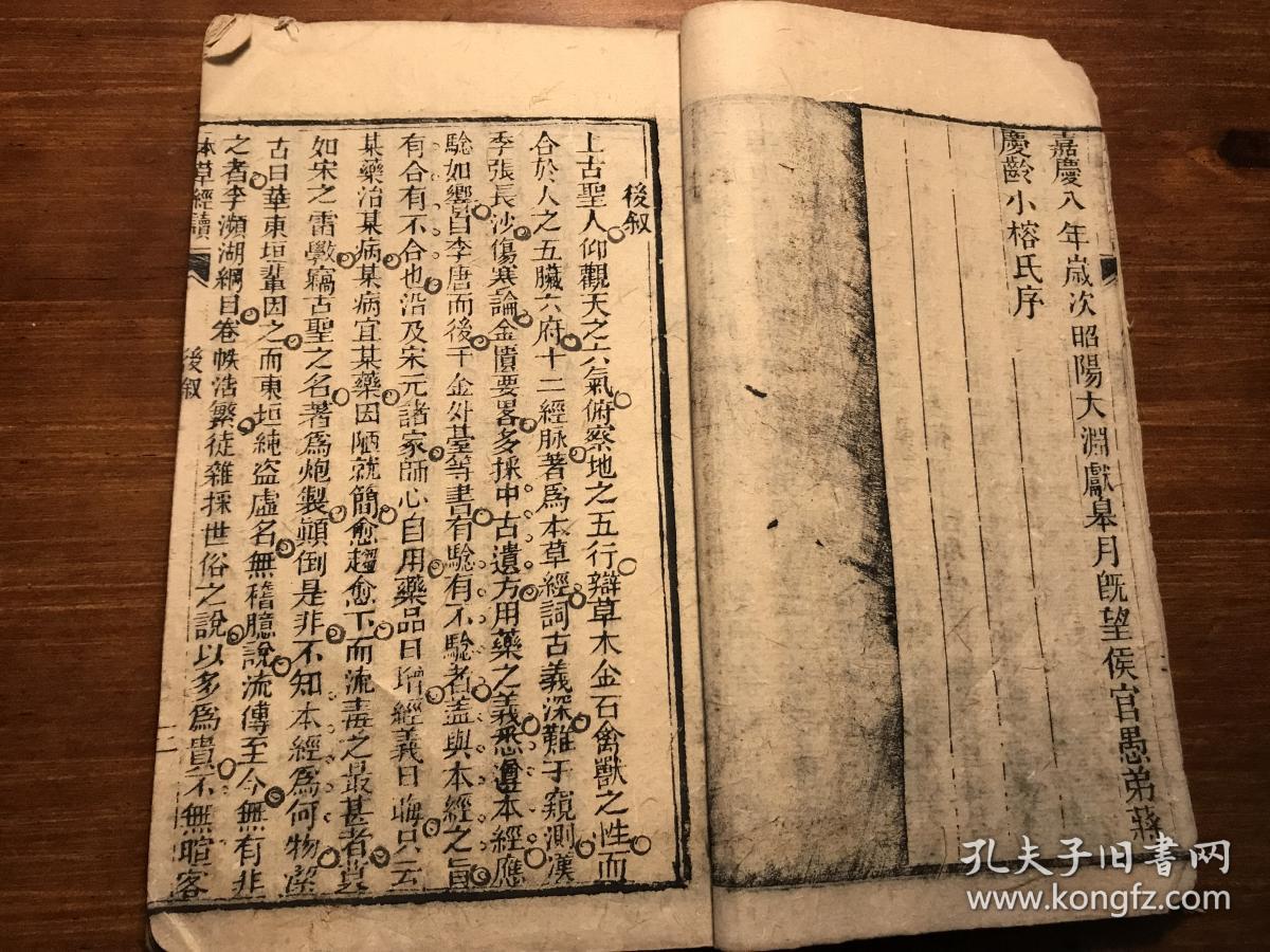 中医药古籍医书:川刻清精刻《神农本草经读》四卷 一厚册全 光绪庚寅