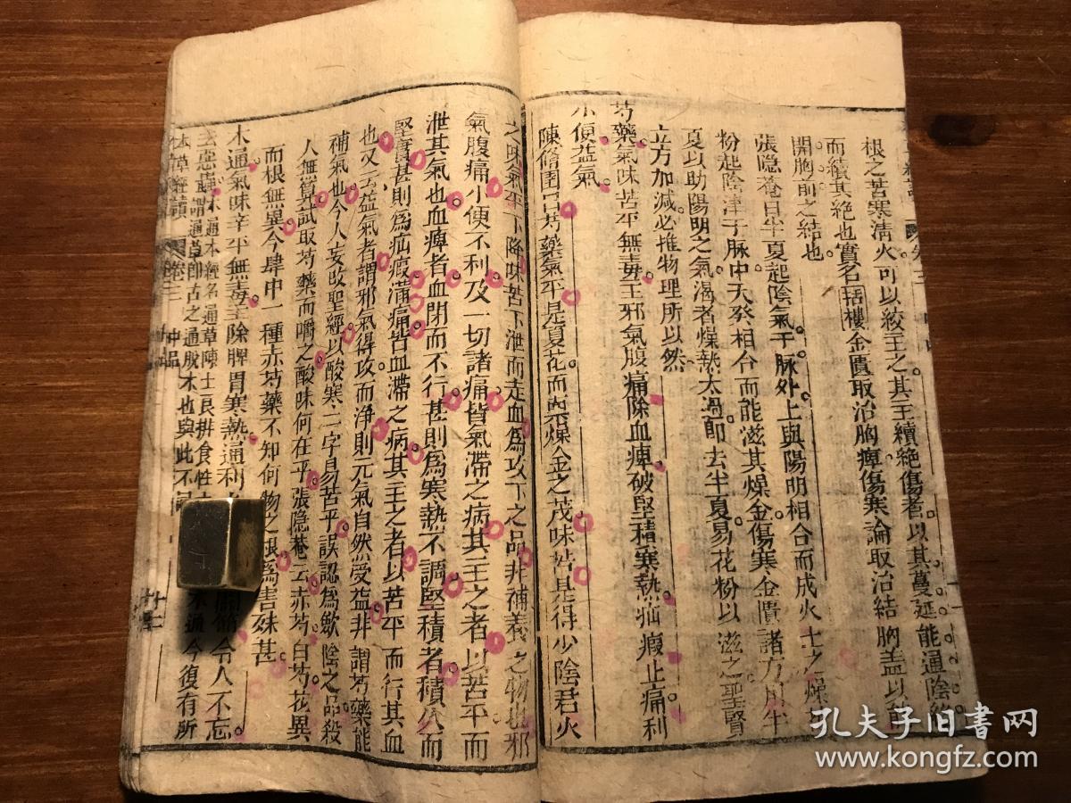 中医药古籍医书:川刻清精刻《神农本草经读》四卷 一厚册全 光绪庚寅