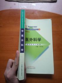 中医外科学视频教程 q4YBAFz2CZ6APsviAAHjxE62l5o365_s.jpg