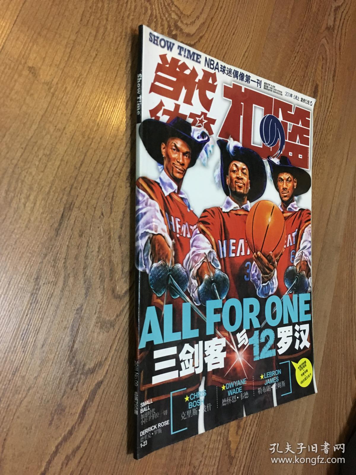 当代体育扣篮2011\/5月上-注意:此为买一才能送