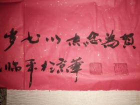 解放军报社总编辑孙临平少将书法作品(9)