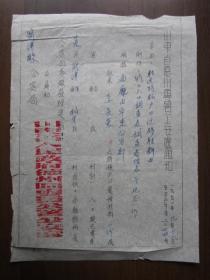 1951年山东省德州专署为转送材料给宁津县的通知