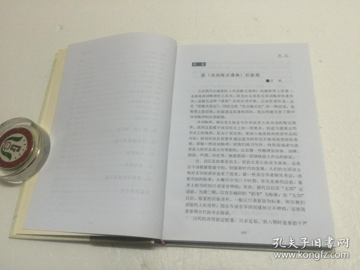 词格和简谱_我和我的祖国简谱