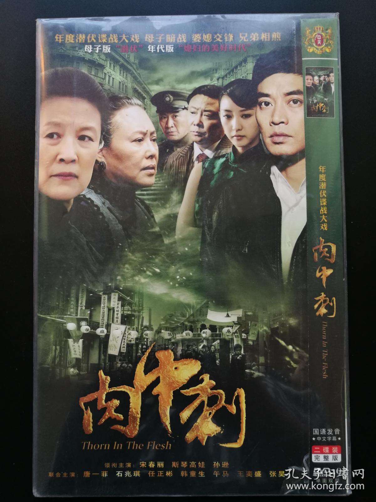 电视剧:肉中刺 完整版 2碟装dvd-9