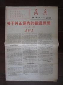 民兵（解放军报专刊，第184号）