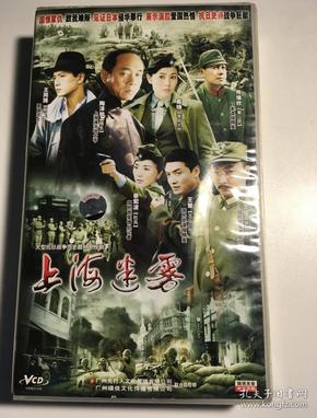 上海迷雾 陶泽如 严晓频 姜宏波 佟瑞欣 连续剧 vcd 电视剧 27碟