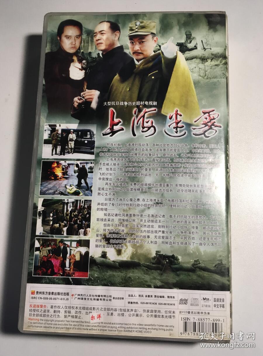上海迷雾 陶泽如 严晓频 姜宏波 佟瑞欣 连续剧 vcd 电视剧 27碟