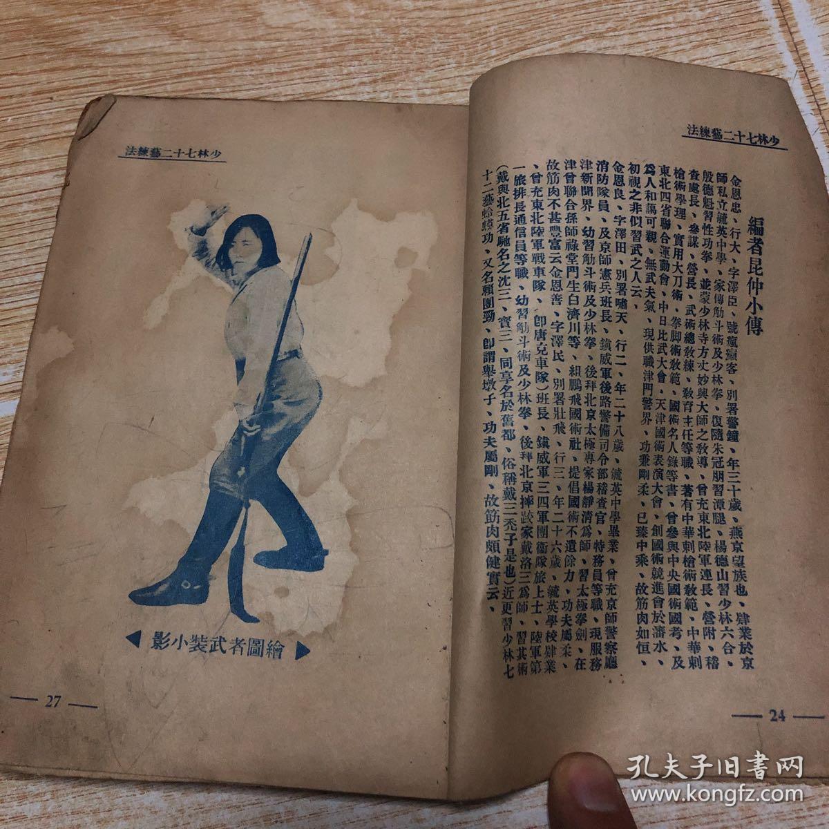 少林七十二艺练法(民国)