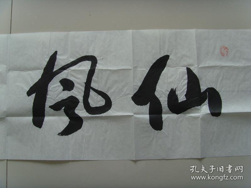 刘经阁书法仙风道骨中国书画家协会会员中国书法研究院艺委会会员中国