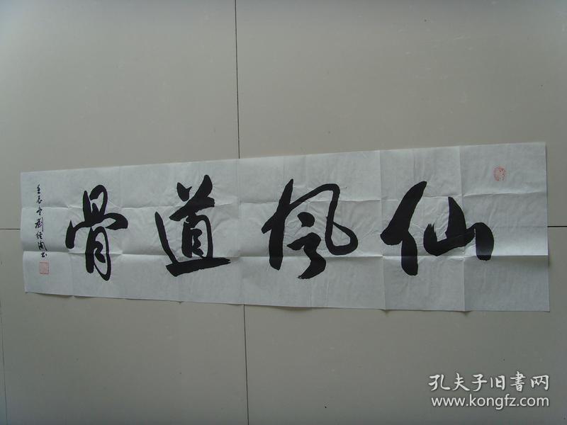 刘经阁书法仙风道骨中国书画家协会会员中国书法研究院艺委会会员中国