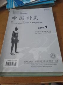 中国针灸2010年1一6期