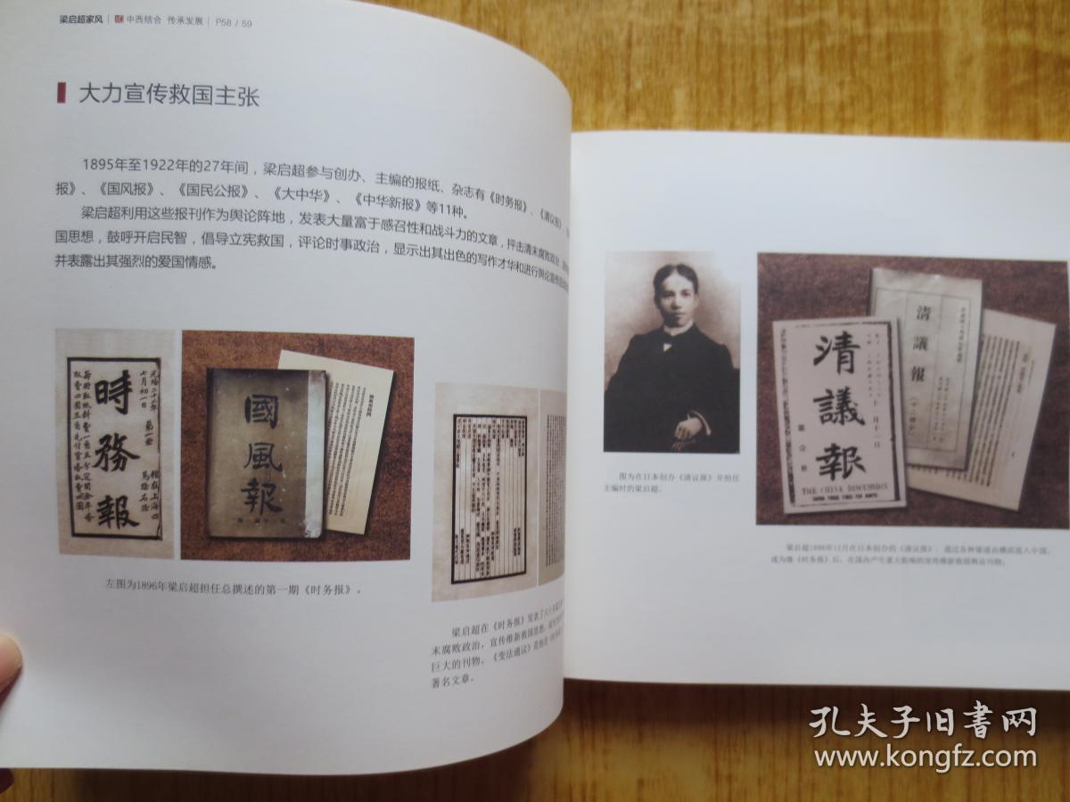 梁启超家风(图册)