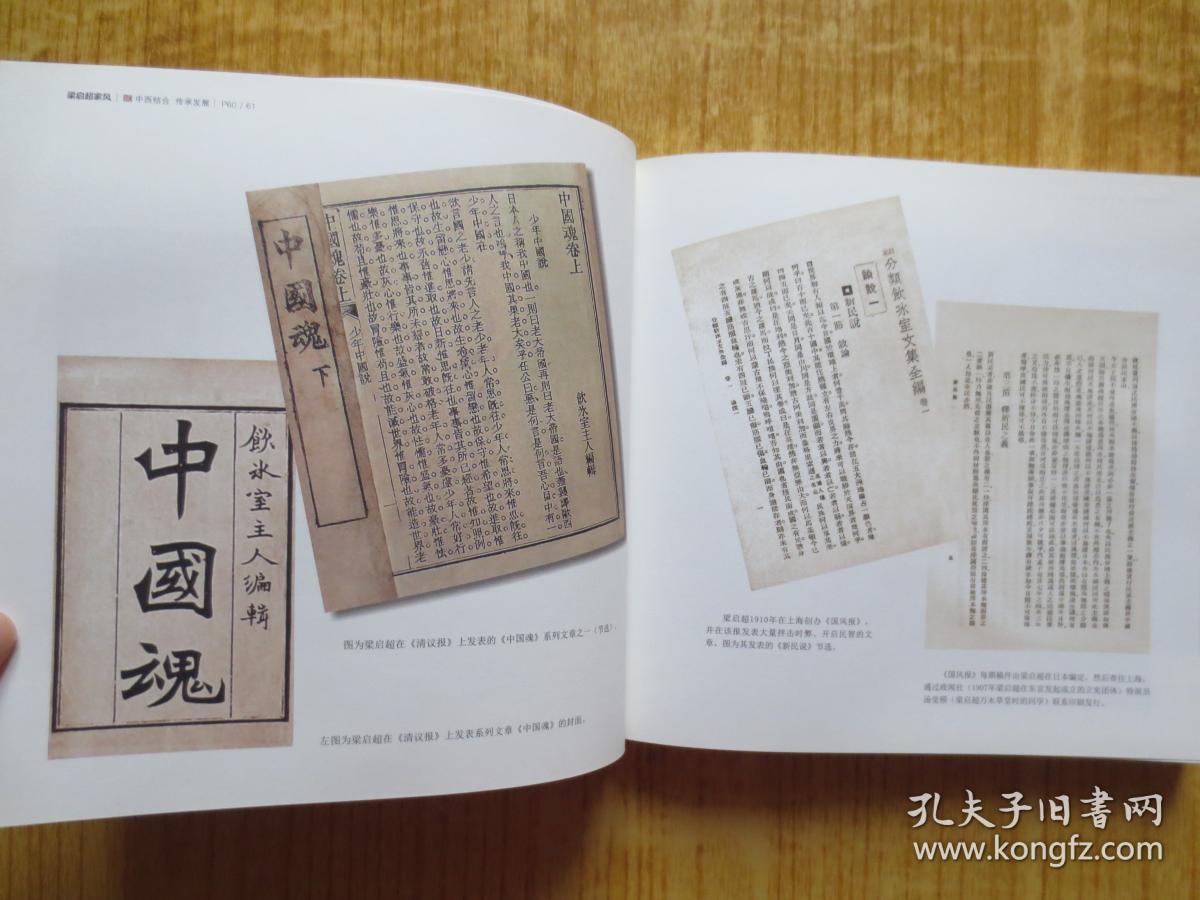 梁启超家风(图册)